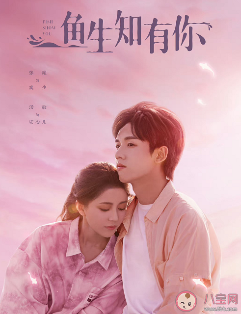 《魚(yú)生知有你》講述了什么故事 這部劇有什么看點(diǎn)