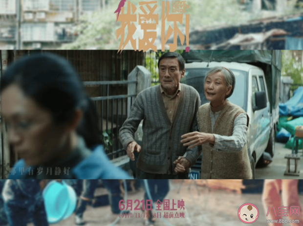 電影《我愛你!》影評 電影《我愛你!》好看嗎