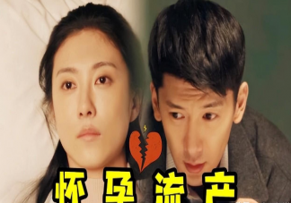 《夢中那片海》賀紅玲為什么不說自己懷孕了 賀紅玲流產了嗎