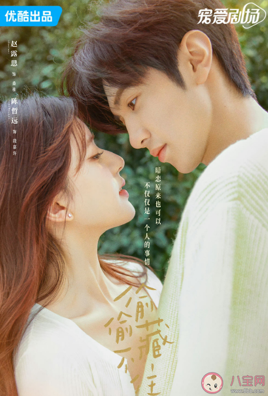 《偷偷藏不住》定檔6月20日播出 桑稚和段嘉許結局是什么