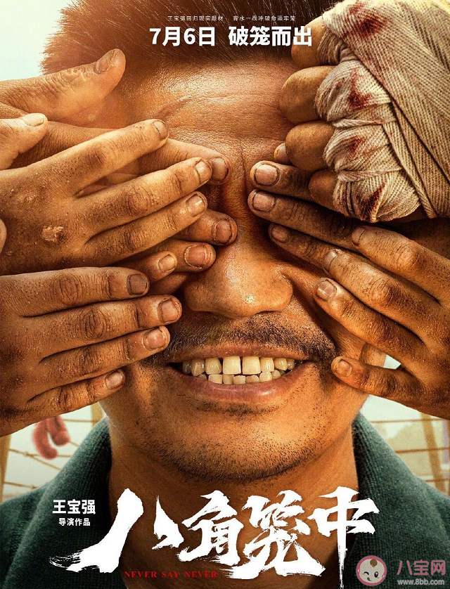 電影《八角籠中》值得看嗎 這部電影給你帶來什么感想