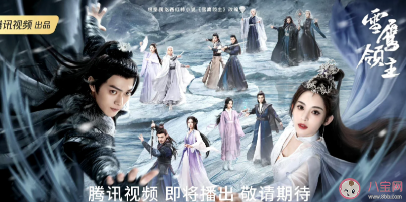 《雪鷹領主》追劇日歷 《雪鷹領主》人物海報解析 《雪鷹領主》追劇日歷 《雪鷹領主》人物海報解析