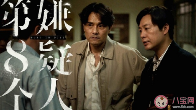 《第八個嫌疑人》好看嗎 莫志強是不是陳信文