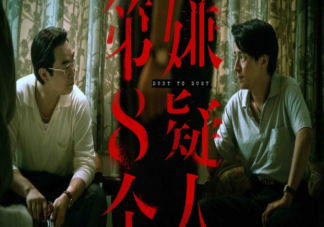 《第八個嫌疑人》好看嗎 莫志強(qiáng)是不是陳信文