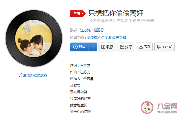 汪蘇瀧《只想把你偷偷藏好》歌詞是什么 《只想把你偷偷藏好》歌詞歌曲介紹 汪蘇瀧《只想把你偷偷藏好》歌詞是什么 《只想把你偷偷藏好》歌詞歌曲介紹