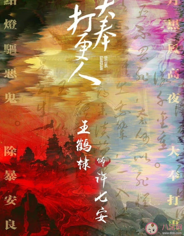 電視劇《大奉打更人》小說是什么 《大奉打更人》講的是什么故事 電視劇《大奉打更人》小說是什么 《大奉打更人》講的是什么故事