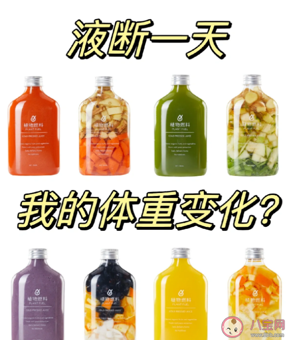 液斷減肥靠譜嗎 液斷減肥可取嗎 液斷減肥靠譜嗎 液斷減肥可取嗎