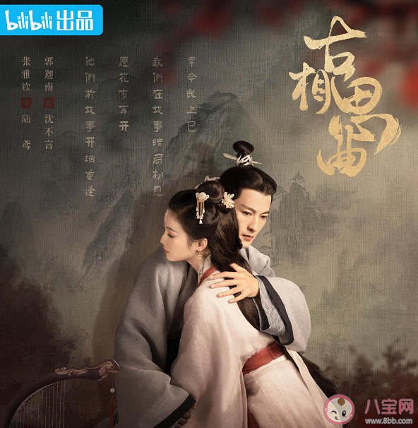 ?《古相思曲》講述了什么故事 沈不言的七次穿越故事情節(jié)介紹