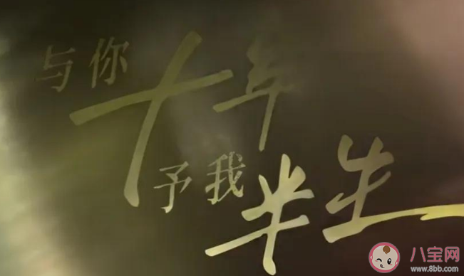 《與你十年予我半生》追劇日歷 劇中各人物結局是什么