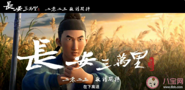 《長安三萬里》影評怎么寫 《長安三萬里》觀后感評價