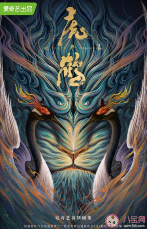 《虎鶴妖師錄》根據什么改編的 《虎鶴妖師錄》人物角色介紹