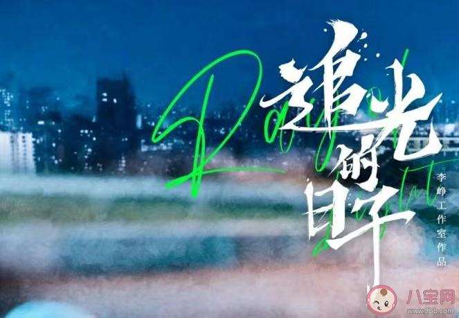 《追光的日子》追劇日歷 《追光的日子》更新時(shí)間表 《追光的日子》追劇日歷 《追光的日子》更新時(shí)間表