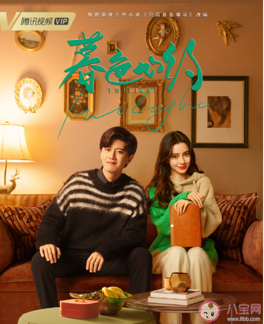 《暮色心約》追劇日歷 《暮色心約》更新時間表 《暮色心約》追劇日歷 《暮色心約》更新時間表