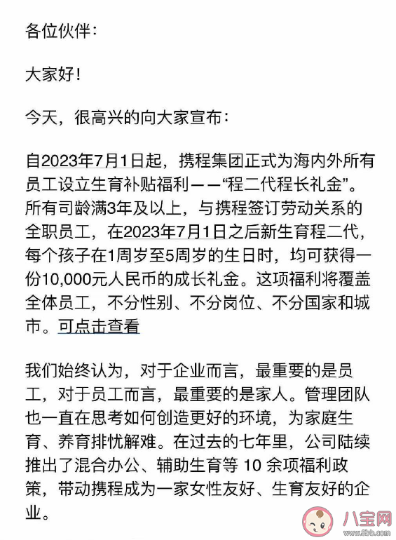 攜程宣布全員每孩補貼5萬元 一個孩子獎5萬元你愿意生嗎