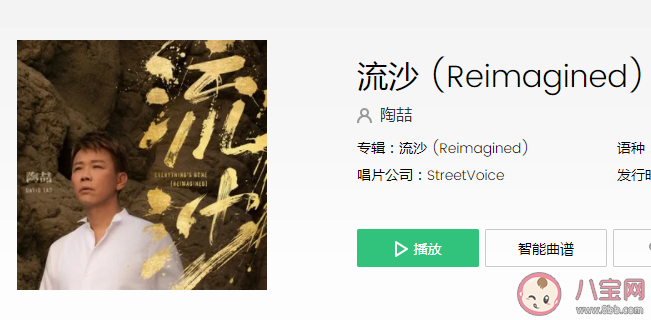 陶喆新歌《流沙》歌詞是什么 《流沙》完整版歌詞在線聽歌