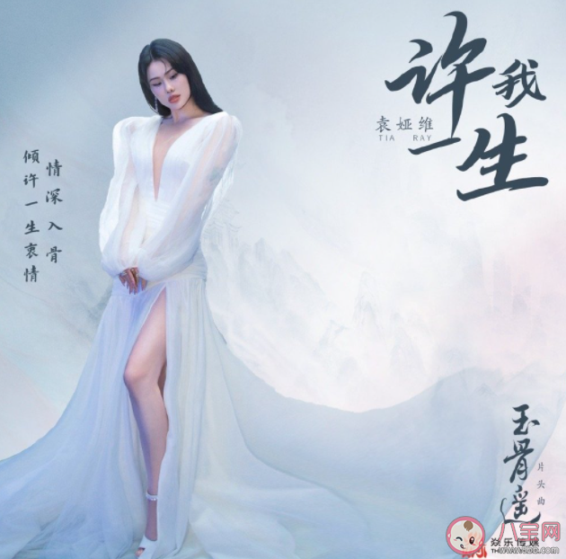 袁婭維《許我一生》歌詞是什么 《許我一生》歌詞歌曲介紹