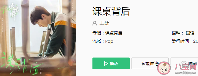 王源新歌《課桌背后》歌詞是什么 《課桌背后》歌曲信息介紹