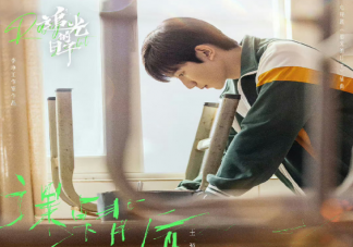 王源新歌《課桌背后》歌詞是什么 《課桌背后》歌曲信息介紹