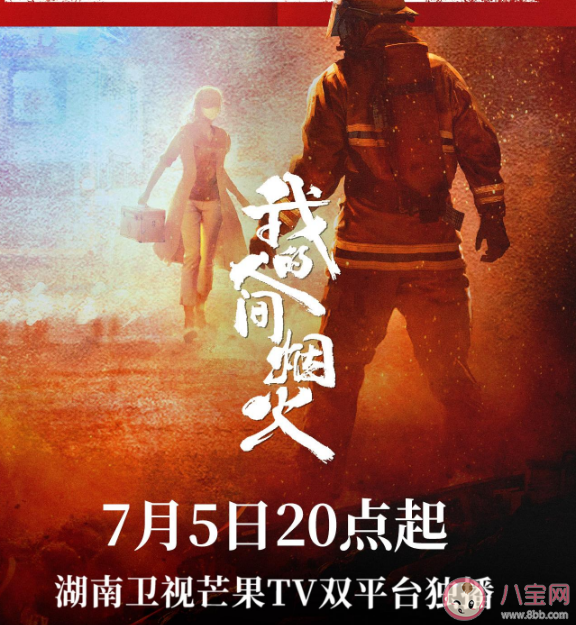 《我的人間煙火》追劇日歷 我的人間煙火更新時間表