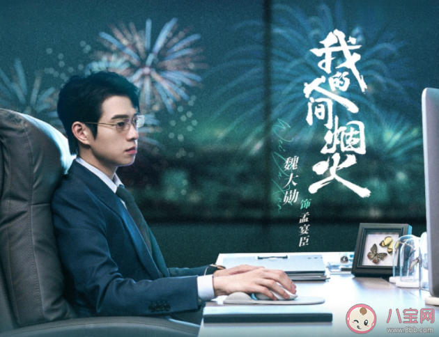 《我的人間煙火》孟宴臣和許沁是什么關系 孟宴臣結局是什么