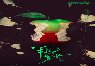 《半熟男女》全陣容官宣 《半熟男女》人物角色介紹