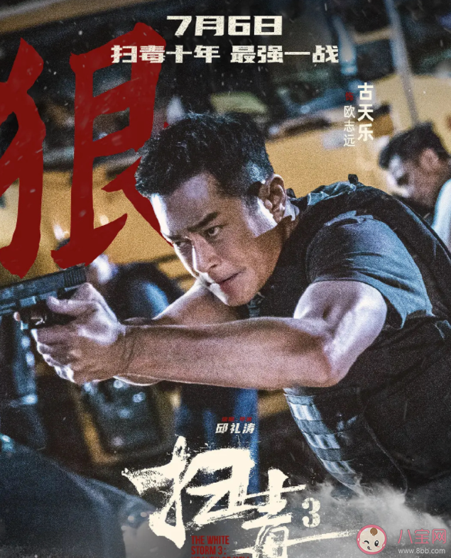 《掃毒3：人在天涯》首波影評 《掃毒3：人在天涯》好看嗎