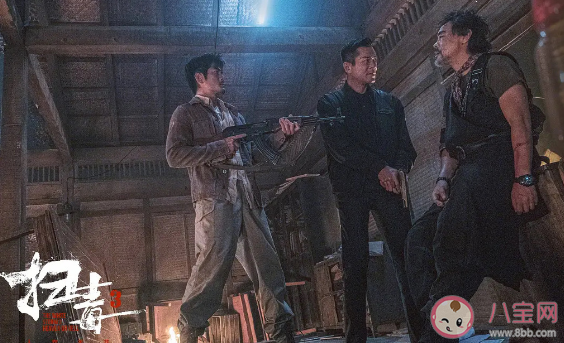 《掃毒3》好看嗎 《掃毒3》有哪些亮點