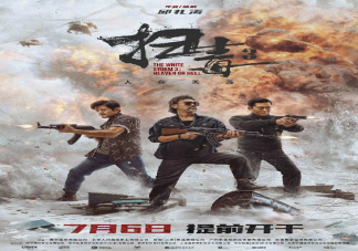 《掃毒3》好看嗎 《掃毒3》有哪些亮點(diǎn)