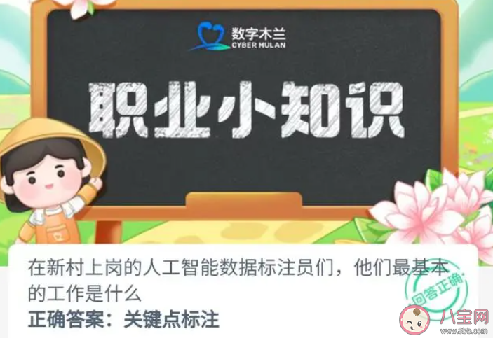 人工智能數(shù)據(jù)標注員們他們最基本的工作是什么 螞蟻新村7月8日答案