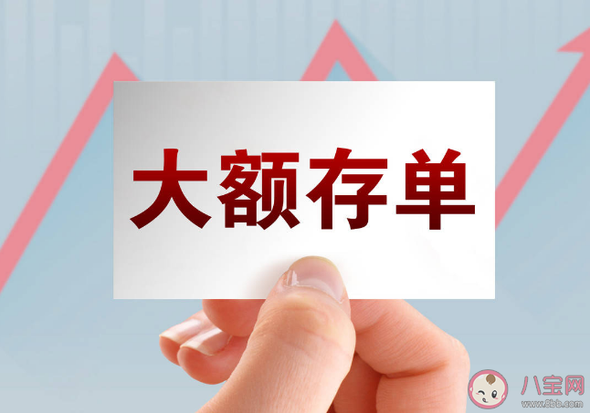 大額存單搶瘋了是怎么回事 大額存單有什么好處