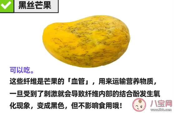有黑斑的芒果不能吃嗎 黑絲芒果可以吃嗎