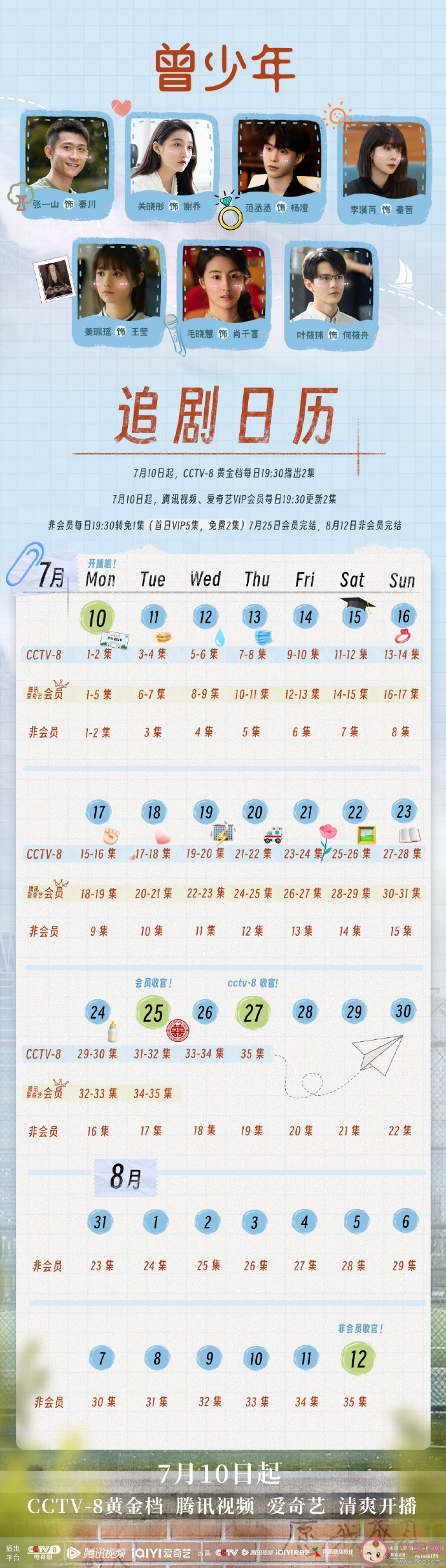 《曾少年》追劇日歷 秦川和謝喬結局在一起了嗎
