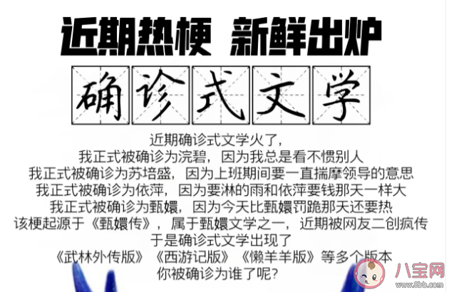 確診式文學(xué)為什么火了 如何看待確診式文學(xué)的使用 確診式文學(xué)為什么火了 如何看待確診式文學(xué)的使用