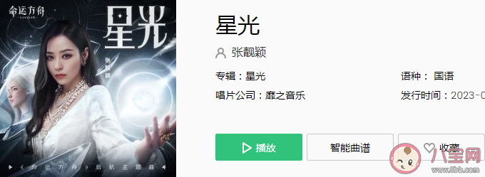 張靚穎新歌《星光》歌詞是什么 《星光》歌曲信息介紹