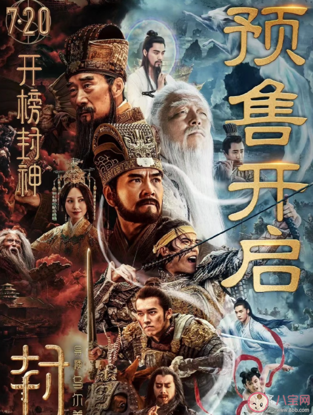 《封神第一部》觀后感影評 《封神第一部》好看嗎