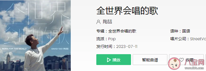 陶喆新歌《全世界會唱的歌》歌詞是什么 《全世界會唱的歌》歌曲信息介紹 陶喆新歌《全世界會唱的歌》歌詞是什么 《全世界會唱的歌》歌曲信息介紹