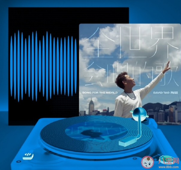 陶喆新歌《全世界會唱的歌》歌詞是什么 《全世界會唱的歌》歌曲信息介紹 陶喆新歌《全世界會唱的歌》歌詞是什么 《全世界會唱的歌》歌曲信息介紹