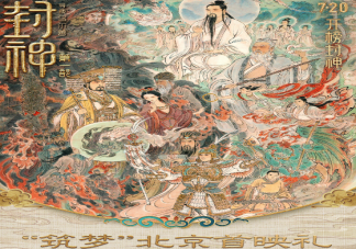 電影《封神第一部》首播口碑出爐 《封神第一部》影評觀后感