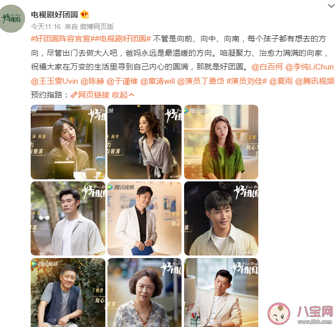 電視劇《好團圓》原著小說是什么 《好團圓》講述了什么故事