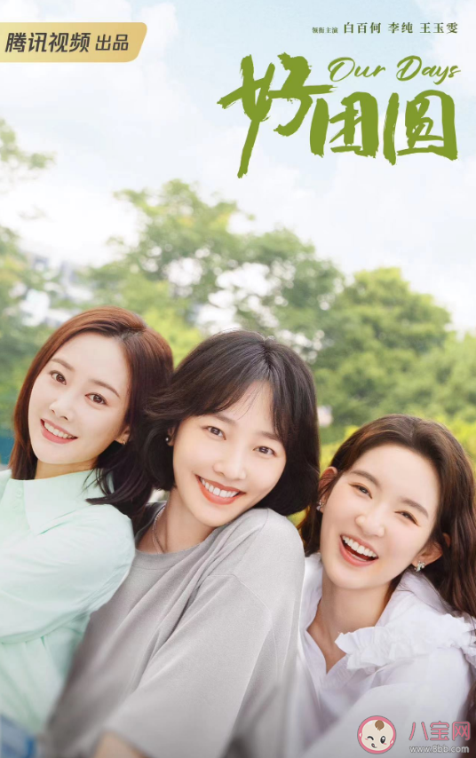 電視劇《好團圓》原著小說是什么 《好團圓》講述了什么故事