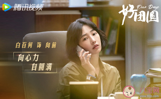 電視劇《好團圓》原著小說是什么 《好團圓》講述了什么故事