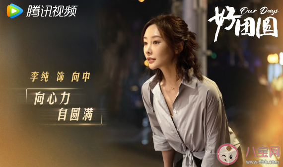 電視劇《好團圓》原著小說是什么 《好團圓》講述了什么故事