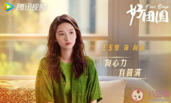 電視劇《好團圓》原著小說是什么 《好團圓》講述了什么故事