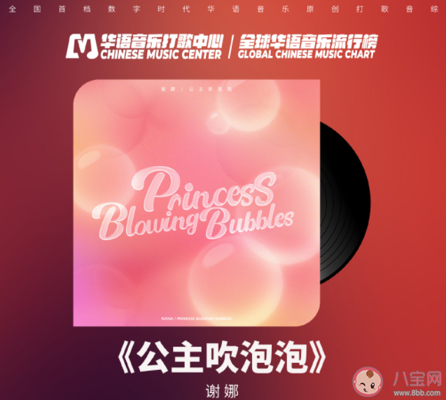 謝娜新歌《公主吹泡泡》歌詞是什么 《公主吹泡泡》歌曲歌詞介紹