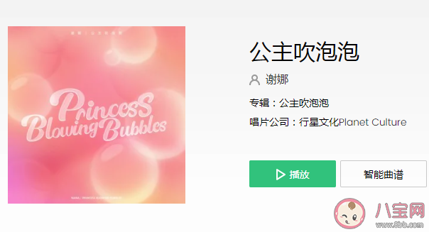 謝娜新歌《公主吹泡泡》歌詞是什么 《公主吹泡泡》歌曲歌詞介紹