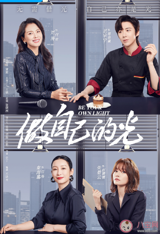 《做自己的光》追劇日歷 《做自己的光》更新時(shí)間表 《做自己的光》追劇日歷 《做自己的光》更新時(shí)間表