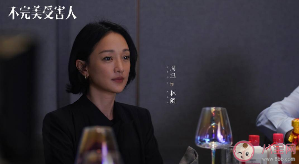 《不完美的受害者》人物名字有什么寓意 《不完美受害人》有哪些看點