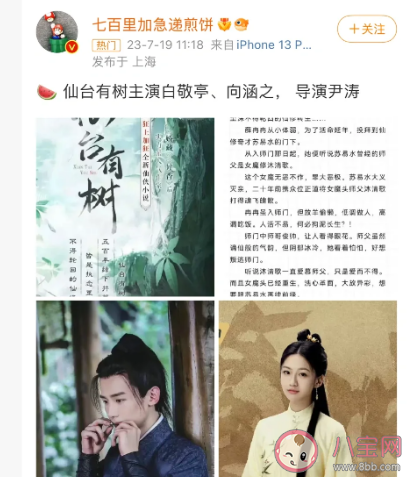 《仙臺有樹》原著講述了什么故事 蘇易水薛冉冉三世糾葛是什么