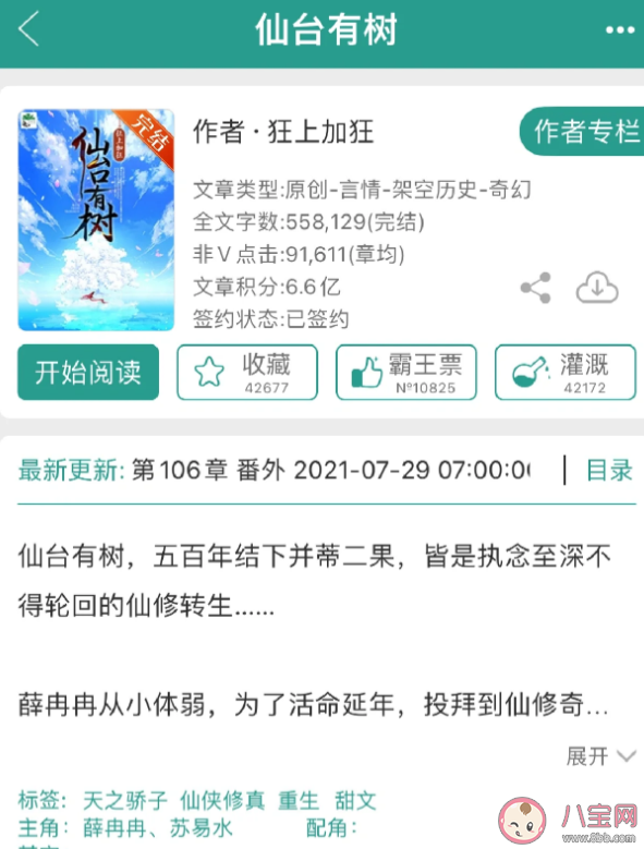 《仙臺有樹》原著講述了什么故事 蘇易水薛冉冉三世糾葛是什么