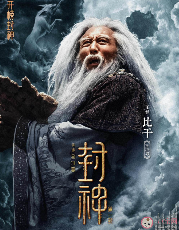 《封神第一部》比干怎么死的 影片中的弒父情節有問題嗎